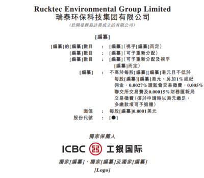 瑞泰環(huán)保科技遞表 專注資源再生利用技術研發(fā)，收入高度依賴五大客戶
