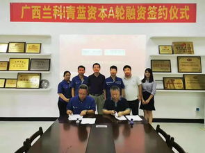 綠色鑄造領航者 廣西蘭科獲青藍資本1500萬元A輪融資，深耕資源再生利用技術